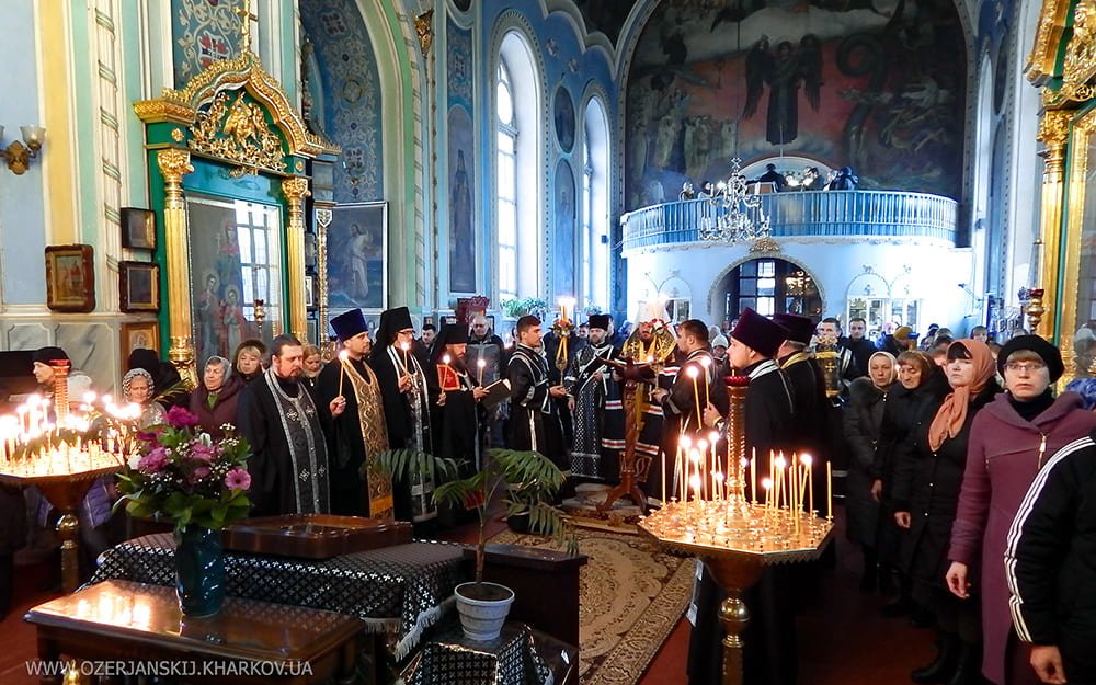 Свято-Озерянский храм. Среда первой седмицы Великого поста. 13 марта 2019 г. Свято-Озерянский храм. Среда первой седмицы Великого поста. 13 марта 2019 г.