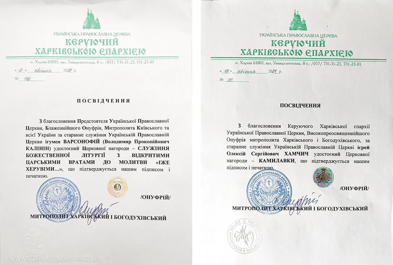 Посвідчення про церковні нагороди Посвідчення про церковні нагороди