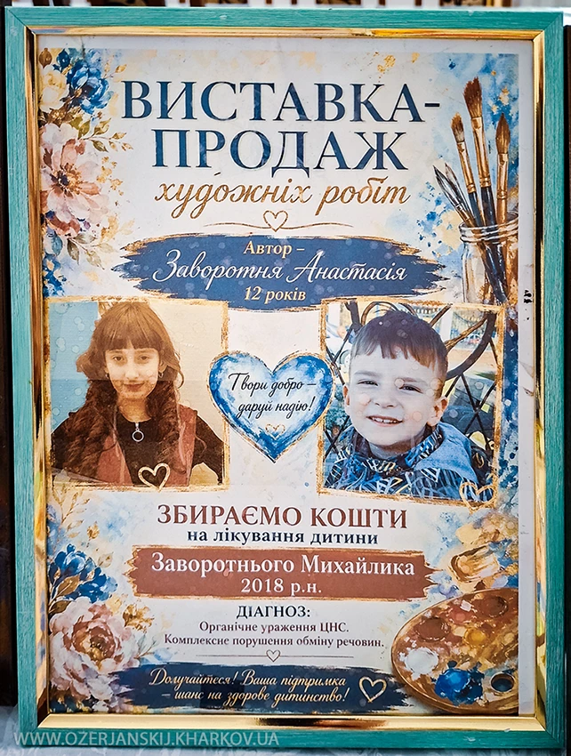 Виставка-продаж малюнків Анастасії Заворотньої Виставка-продаж малюнків Анастасії Заворотньої